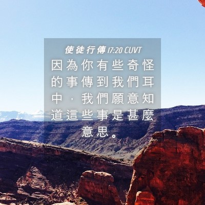 Picture 04 - 使 徒 行 傳 17:20 CUVT - 因 為 你 有 些 奇 怪 的 事 傳 到 我 - Bible Verse Picture