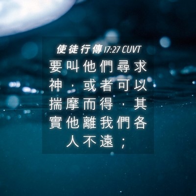 Picture 04 - 使 徒 行 傳 17:27 CUVT - 要 叫 他 們 尋 求 神 ， 或 者 可 以 - Bible Verse Picture