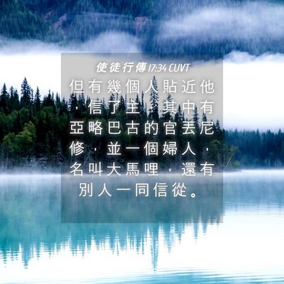 Picture 04 - 使 徒 行 傳 17:34 CUVT - 但 有 幾 個 人 貼 近 他 ， 信 了 主 - Bible Verse Picture