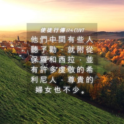 Picture 04 - 使 徒 行 傳 17:4 CUVT - 他 們 中 間 有 些 人 聽 了 勸 ， 就 - Bible Verse Picture