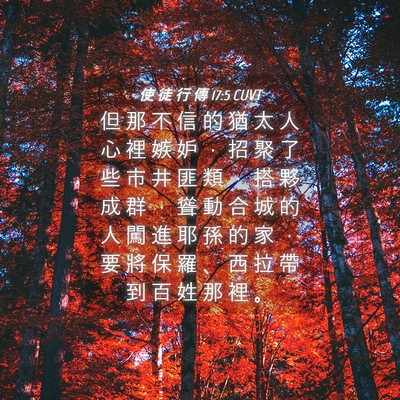 Picture 04 - 使 徒 行 傳 17:5 CUVT - 但 那 不 信 的 猶 太 人 心 裡 嫉 妒 - Bible Verse Picture