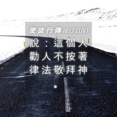Picture 04 - 使 徒 行 傳 18:13 CUVT - 說 ： 這 個 人 勸 人 不 按 著 律 法 - Bible Verse Picture