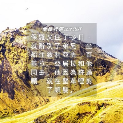 Picture 04 - 使 徒 行 傳 18:18 CUVT - 保 羅 又 住 了 多 日 ， 就 辭 別 了 - Bible Verse Picture