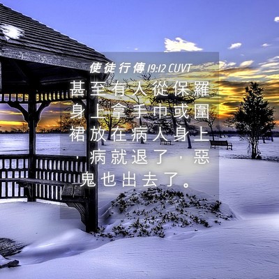 Picture 04 - 使 徒 行 傳 19:12 CUVT - 甚 至 有 人 從 保 羅 身 上 拿 手 巾 - Bible Verse Picture