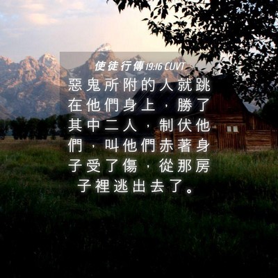 Picture 04 - 使 徒 行 傳 19:16 CUVT - 惡 鬼 所 附 的 人 就 跳 在 他 們 身 - Bible Verse Picture