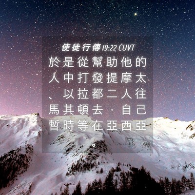 Picture 04 - 使 徒 行 傳 19:22 CUVT - 於 是 從 幫 助 他 的 人 中 打 發 提 - Bible Verse Picture