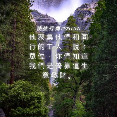 Picture 04 - 使 徒 行 傳 19:25 CUVT - 他 聚 集 他 們 和 同 行 的 工 人 ， - Bible Verse Picture
