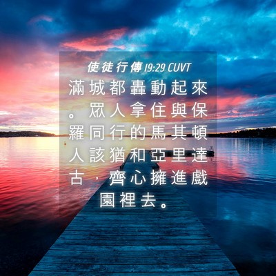 Picture 04 - 使 徒 行 傳 19:29 CUVT - 滿 城 都 轟 動 起 來 。 眾 人 拿 住 - Bible Verse Picture
