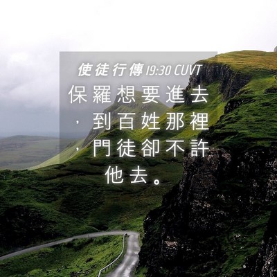 Picture 04 - 使 徒 行 傳 19:30 CUVT - 保 羅 想 要 進 去 ， 到 百 姓 那 裡 - Bible Verse Picture