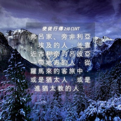 Picture 04 - 使 徒 行 傳 2:10 CUVT - 弗 呂 家 、 旁 非 利 亞 、 埃 及 的 - Bible Verse Picture