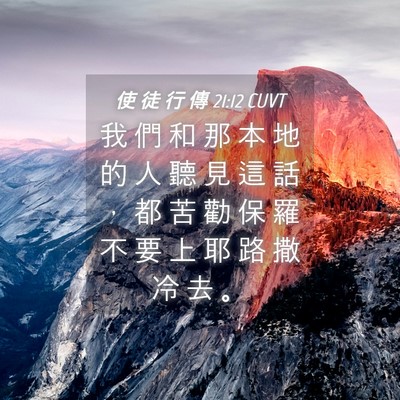 Picture 04 - 使 徒 行 傳 21:12 CUVT - 我 們 和 那 本 地 的 人 聽 見 這 話 - Bible Verse Picture