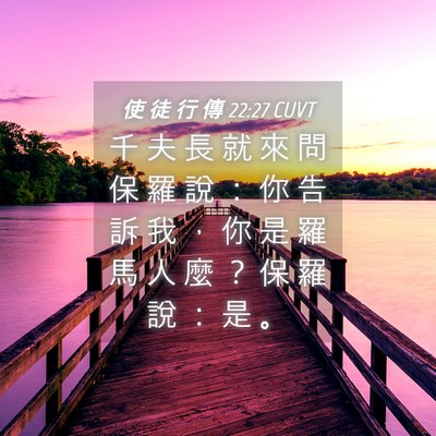 Picture 04 - 使 徒 行 傳 22:27 CUVT - 千 夫 長 就 來 問 保 羅 說 ： 你 告 - Bible Verse Picture