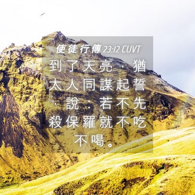 Picture 04 - 使 徒 行 傳 23:12 CUVT - 到 了 天 亮 ， 猶 太 人 同 謀 起 誓 - Bible Verse Picture