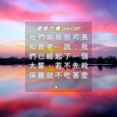 Picture 04 - 使 徒 行 傳 23:14 CUVT - 他 們 來 見 祭 司 長 和 長 老 ， 說 - Bible Verse Picture