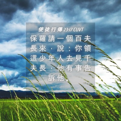 Picture 04 - 使 徒 行 傳 23:17 CUVT - 保 羅 請 一 個 百 夫 長 來 ， 說 ： - Bible Verse Picture