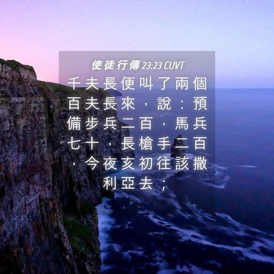 Picture 04 - 使 徒 行 傳 23:23 CUVT - 千 夫 長 便 叫 了 兩 個 百 夫 長 來 - Bible Verse Picture