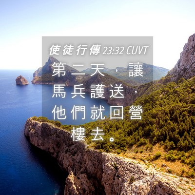Picture 04 - 使 徒 行 傳 23:32 CUVT - 第 二 天 ， 讓 馬 兵 護 送 ， 他 們 - Bible Verse Picture