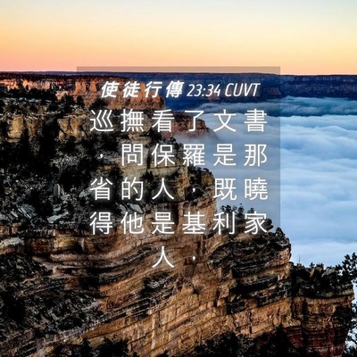 Picture 04 - 使 徒 行 傳 23:34 CUVT - 巡 撫 看 了 文 書 ， 問 保 羅 是 那 - Bible Verse Picture