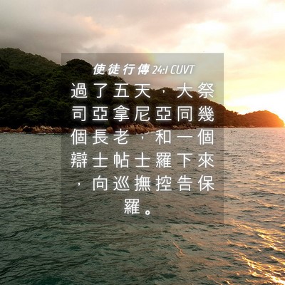Picture 04 - 使 徒 行 傳 24:1 CUVT - 過 了 五 天 ， 大 祭 司 亞 拿 尼 亞 - Bible Verse Picture