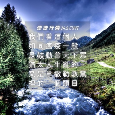 Picture 04 - 使 徒 行 傳 24:5 CUVT - 我 們 看 這 個 人 ， 如 同 瘟 疫 一 - Bible Verse Picture