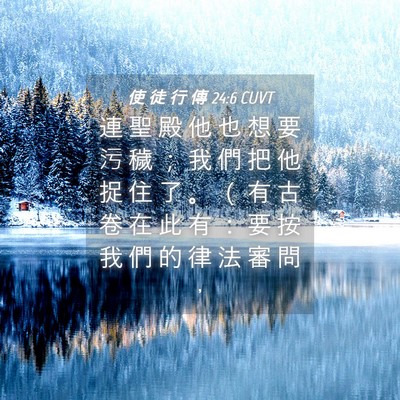 Picture 04 - 使 徒 行 傳 24:6 CUVT - 連 聖 殿 他 也 想 要 污 穢 ； 我 們 - Bible Verse Picture