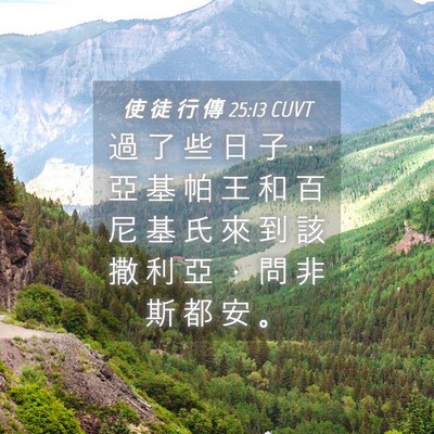 Picture 04 - 使 徒 行 傳 25:13 CUVT - 過 了 些 日 子 ， 亞 基 帕 王 和 百 - Bible Verse Picture