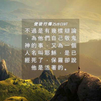 Picture 04 - 使 徒 行 傳 25:19 CUVT - 不 過 是 有 幾 樣 辯 論 ， 為 他 們 - Bible Verse Picture
