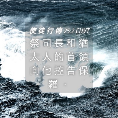 Picture 04 - 使 徒 行 傳 25:2 CUVT - 祭 司 長 和 猶 太 人 的 首 領 向 他 - Bible Verse Picture