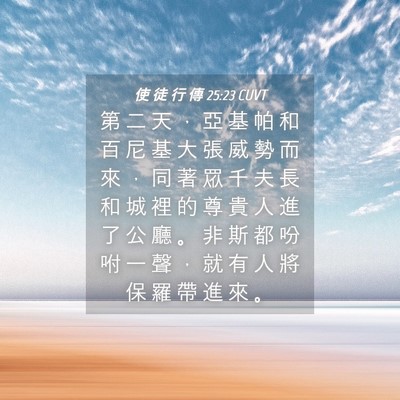 Picture 04 - 使 徒 行 傳 25:23 CUVT - 第 二 天 ， 亞 基 帕 和 百 尼 基 大 - Bible Verse Picture