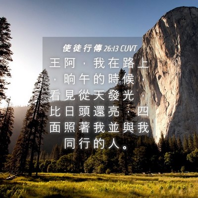 Picture 04 - 使 徒 行 傳 26:13 CUVT - 王 阿 ， 我 在 路 上 ， 晌 午 的 時 - Bible Verse Picture