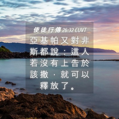 Picture 04 - 使 徒 行 傳 26:32 CUVT - 亞 基 帕 又 對 非 斯 都 說 ： 這 人 - Bible Verse Picture