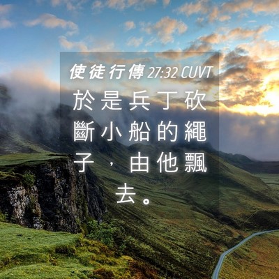 Picture 04 - 使 徒 行 傳 27:32 CUVT - 於 是 兵 丁 砍 斷 小 船 的 繩 子 ， - Bible Verse Picture