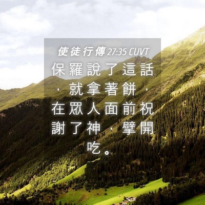 Picture 04 - 使 徒 行 傳 27:35 CUVT - 保 羅 說 了 這 話 ， 就 拿 著 餅 ， - Bible Verse Picture