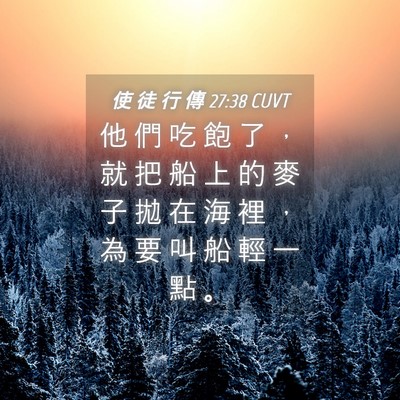 Picture 04 - 使 徒 行 傳 27:38 CUVT - 他 們 吃 飽 了 ， 就 把 船 上 的 麥 - Bible Verse Picture