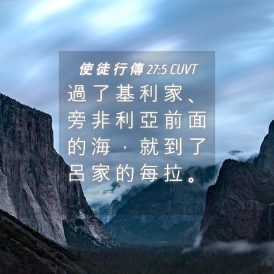 Picture 04 - 使 徒 行 傳 27:5 CUVT - 過 了 基 利 家 、 旁 非 利 亞 前 面 - Bible Verse Picture