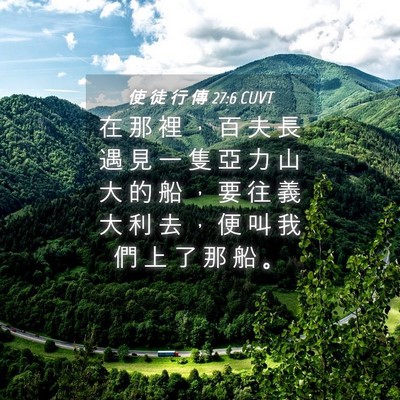 Picture 04 - 使 徒 行 傳 27:6 CUVT - 在 那 裡 ， 百 夫 長 遇 見 一 隻 亞 - Bible Verse Picture