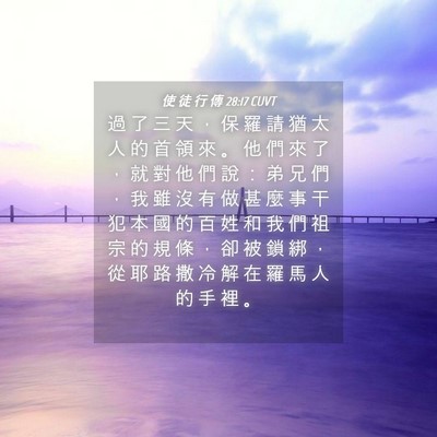 Picture 04 - 使 徒 行 傳 28:17 CUVT - 過 了 三 天 ， 保 羅 請 猶 太 人 的 - Bible Verse Picture