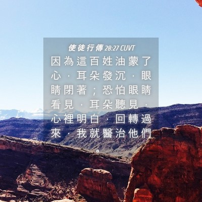 Picture 04 - 使 徒 行 傳 28:27 CUVT - 因 為 這 百 姓 油 蒙 了 心 ， 耳 朵 - Bible Verse Picture