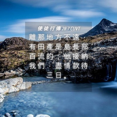Picture 04 - 使 徒 行 傳 28:7 CUVT - 離 那 地 方 不 遠 ， 有 田 產 是 島 - Bible Verse Picture