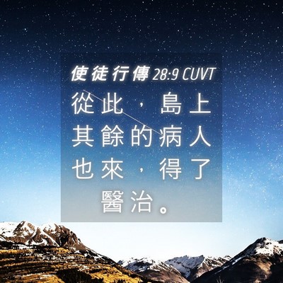 Picture 04 - 使 徒 行 傳 28:9 CUVT - 從 此 ， 島 上 其 餘 的 病 人 也 來 - Bible Verse Picture