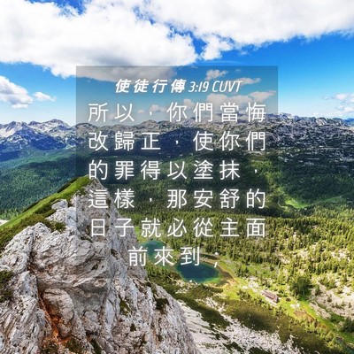Picture 04 - 使 徒 行 傳 3:19 CUVT - 所 以 ， 你 們 當 悔 改 歸 正 ， 使 - Bible Verse Picture