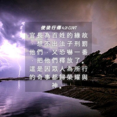Picture 04 - 使 徒 行 傳 4:21 CUVT - 官 長 為 百 姓 的 緣 故 ， 想 不 出 - Bible Verse Picture