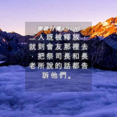 Picture 04 - 使 徒 行 傳 4:23 CUVT - 二 人 既 被 釋 放 ， 就 到 會 友 那 - Bible Verse Picture