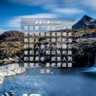 Picture 04 - 使 徒 行 傳 5:21 CUVT - 使 徒 聽 了 這 話 ， 天 將 亮 的 時 - Bible Verse Picture
