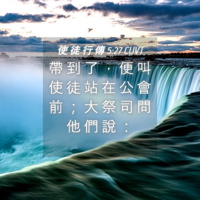 Picture 04 - 使 徒 行 傳 5:27 CUVT - 帶 到 了 ， 便 叫 使 徒 站 在 公 會 - Bible Verse Picture