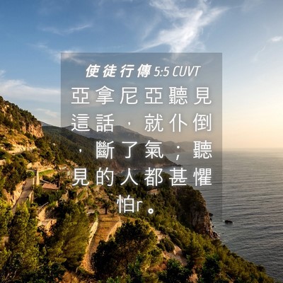 Picture 04 - 使 徒 行 傳 5:5 CUVT - 亞 拿 尼 亞 聽 見 這 話 ， 就 仆 倒 - Bible Verse Picture