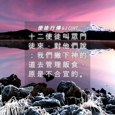 Picture 04 - 使 徒 行 傳 6:2 CUVT - 十 二 使 徒 叫 眾 門 徒 來 ， 對 他 - Bible Verse Picture