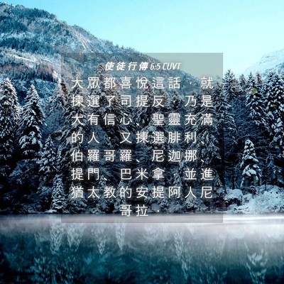Picture 04 - 使 徒 行 傳 6:5 CUVT - 大 眾 都 喜 悅 這 話 ， 就 揀 選 了 - Bible Verse Picture