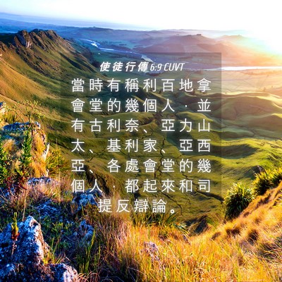 Picture 04 - 使 徒 行 傳 6:9 CUVT - 當 時 有 稱 利 百 地 拿 會 堂 的 幾 - Bible Verse Picture