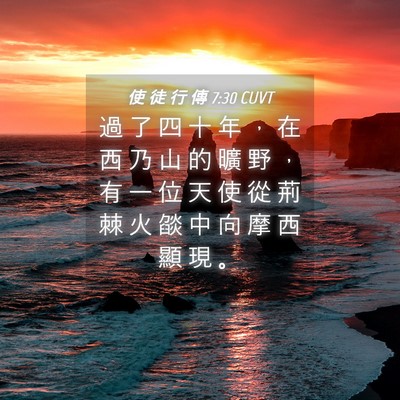 Picture 04 - 使 徒 行 傳 7:30 CUVT - 過 了 四 十 年 ， 在 西 乃 山 的 曠 - Bible Verse Picture